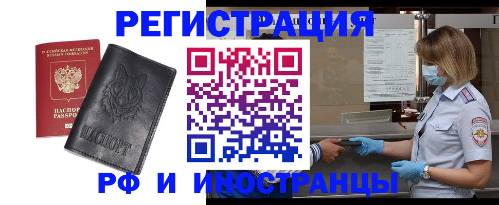 временная регистрация 2025 в Шали