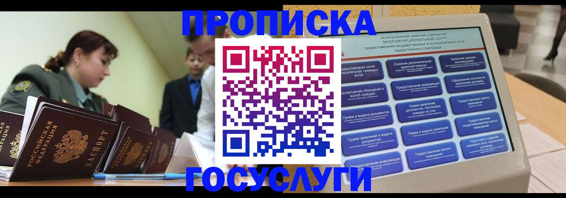 временная прописка в Шали